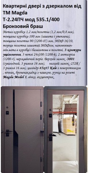 Т-2.24    850ПЧ мод (535.1/400)  Бронзовий браш/емаль біла   R